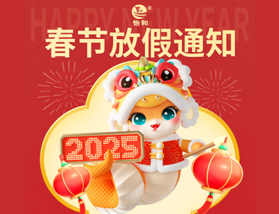 平博882025年春节放假通知