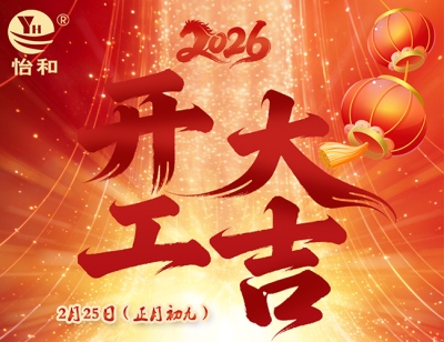 深圳平博882026年马年开工大吉