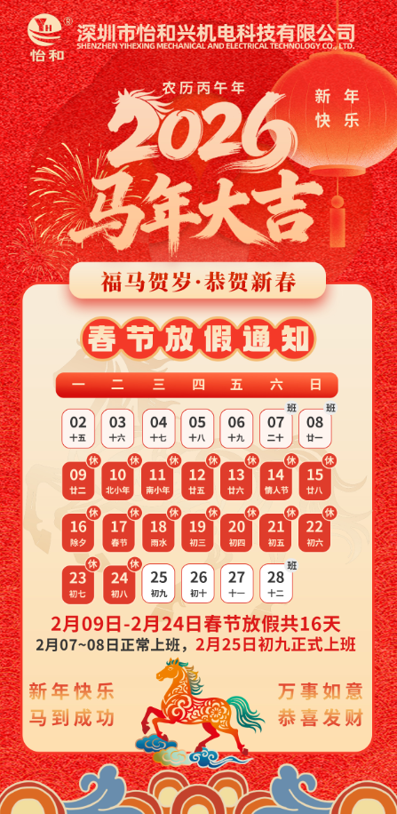 20260208 春节放假通知