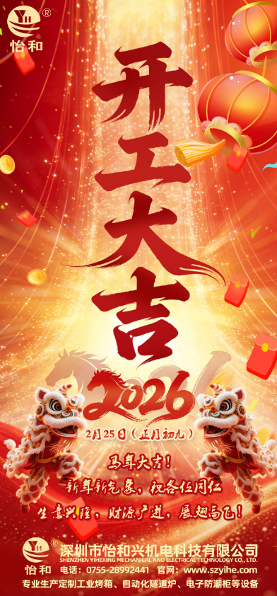 深圳平博882026年马年开工大吉